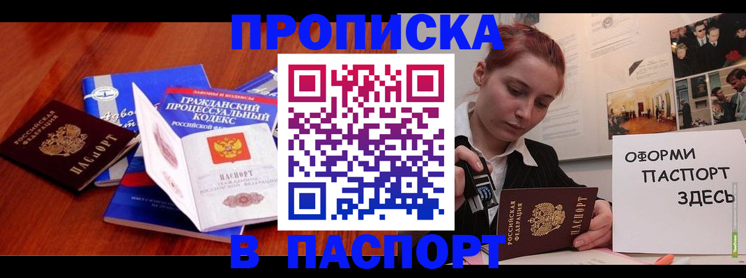 прописка иностранных граждан в Лабинске