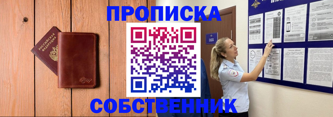 временная прописка в Лабинске