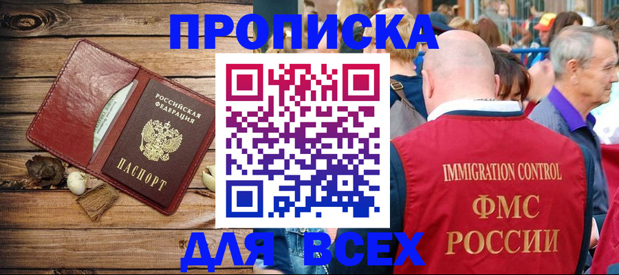 прописка штамп в Лабинске